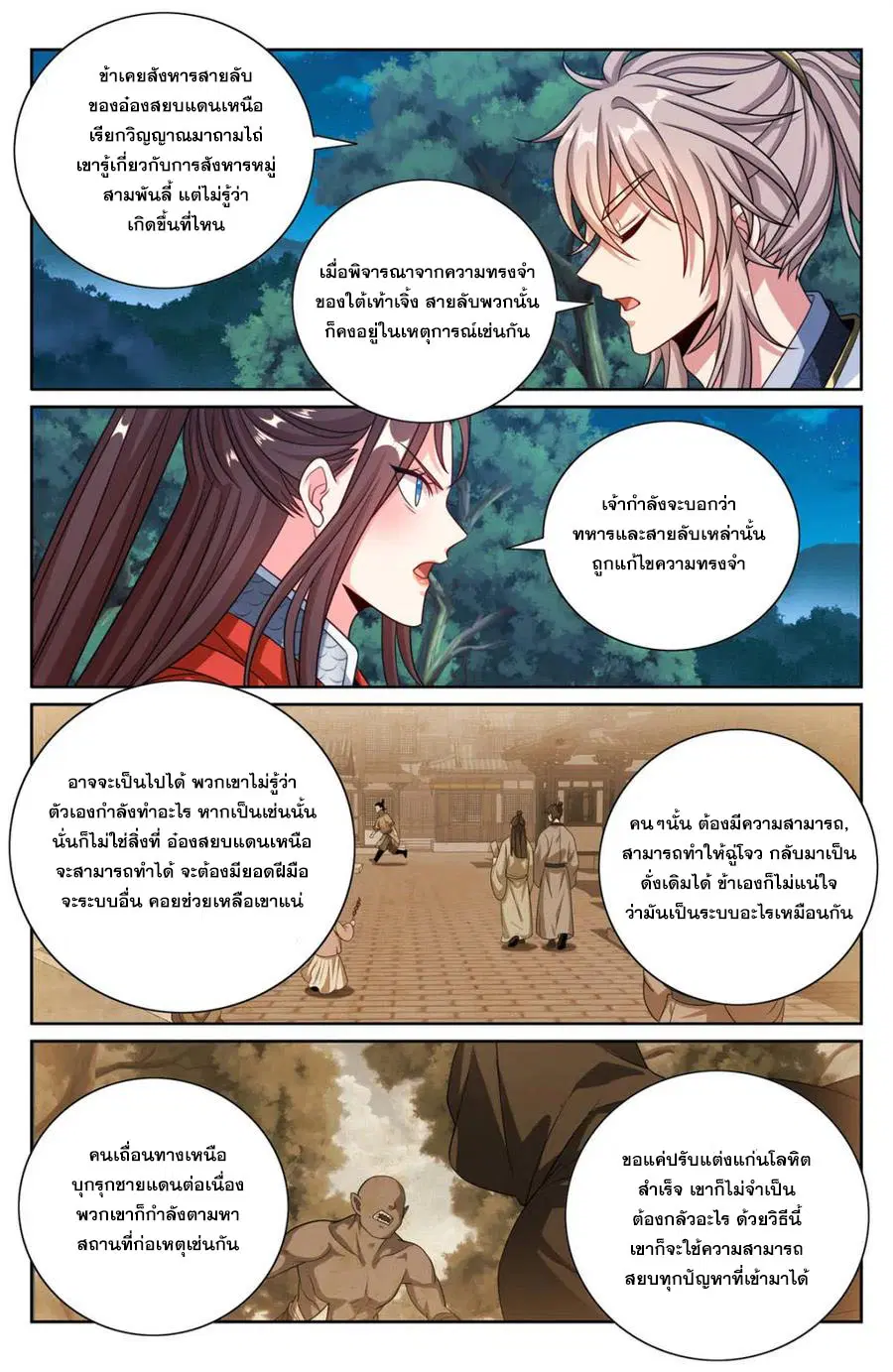 Nightwatcher ตอนที่ 453 หน้า 7