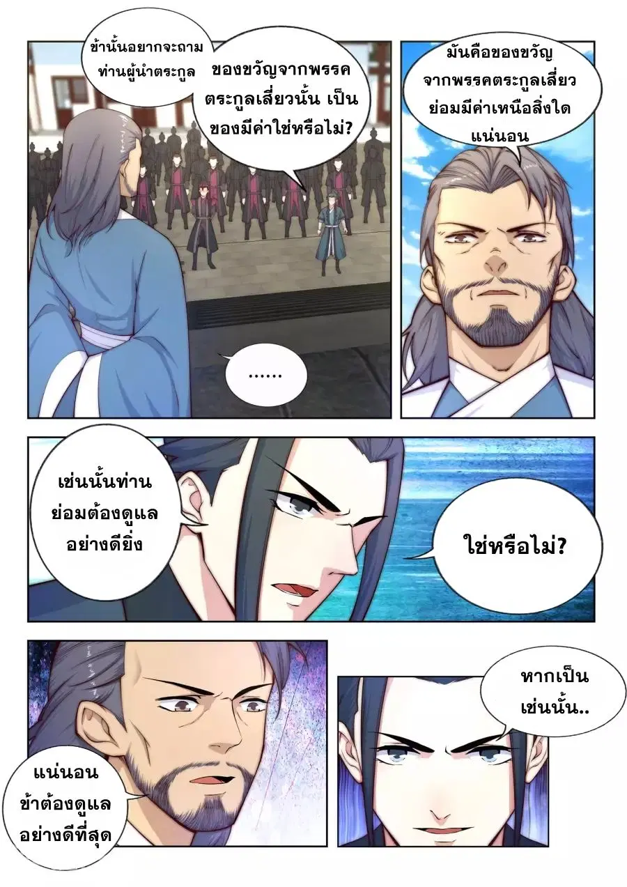 Against the Gods ตอนที่ 18 หน้า 12