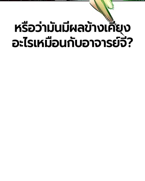 Jungle Juice ตอนที่ 56 หน้า 21