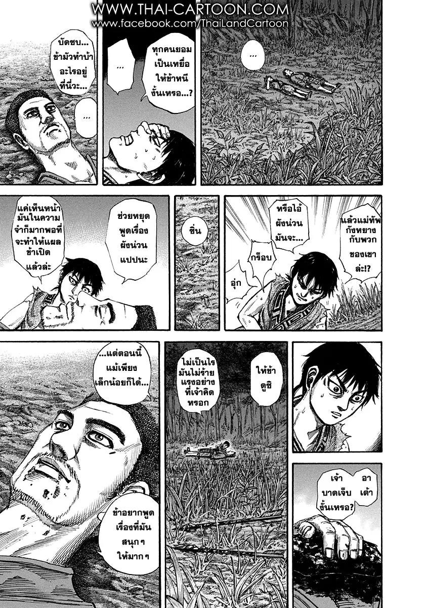 Kingdom ตอนที่ 148 หน้า 12