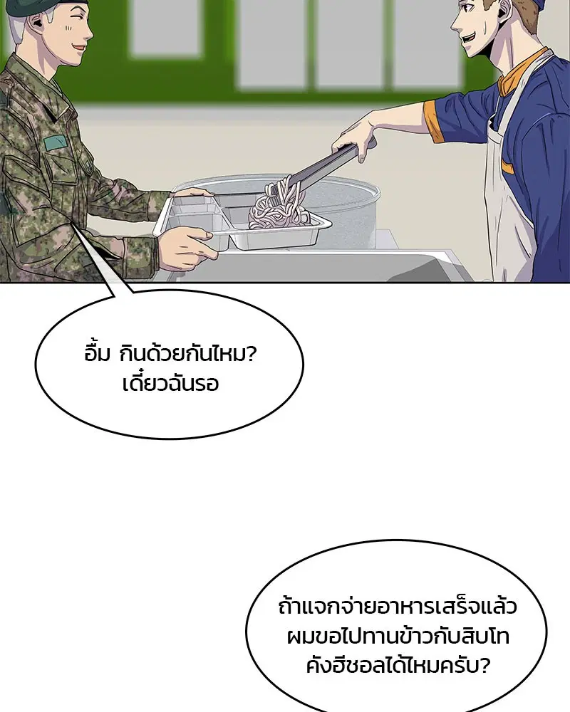 Kitchen Soldier ตอนที่ 22 หน้า 91