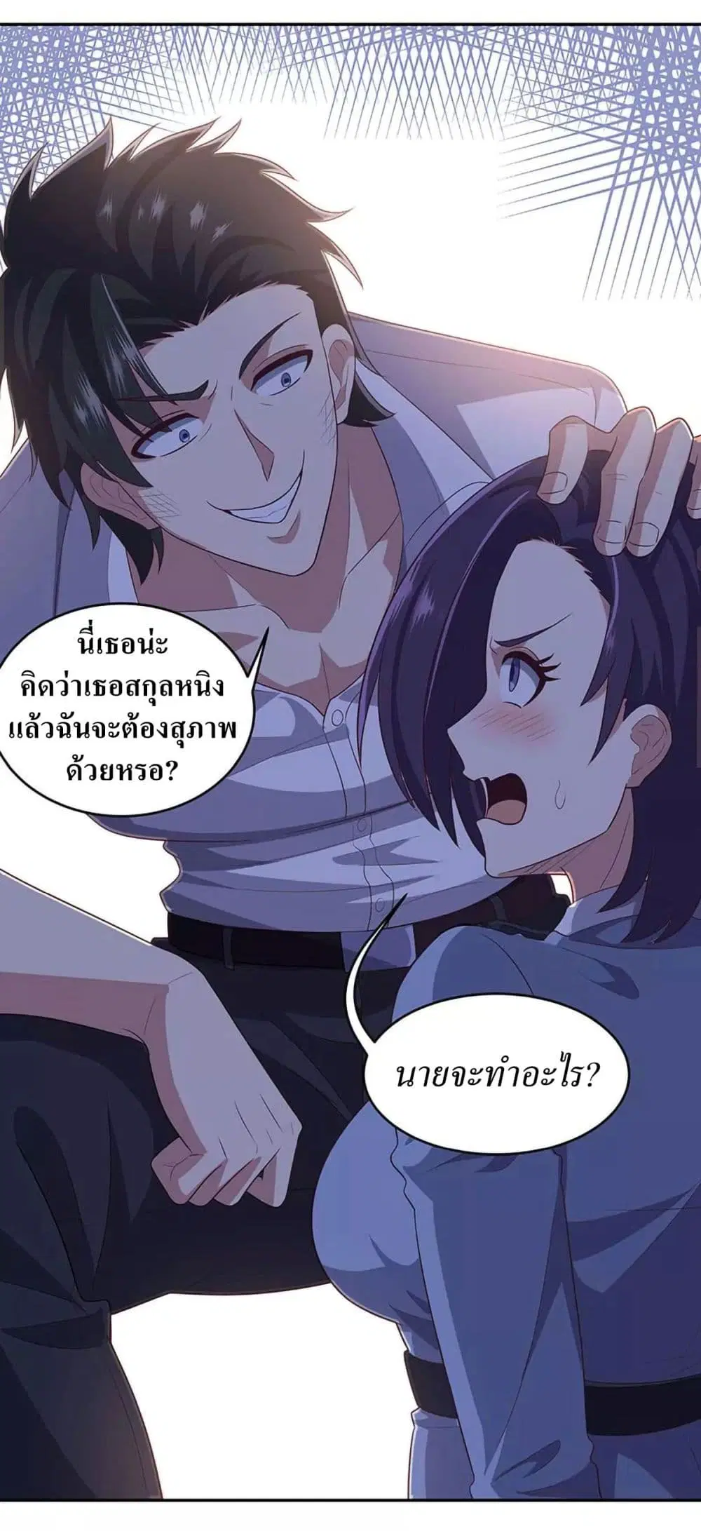The Super Doctor From 2089 ตอนที่ 83 หน้า 10