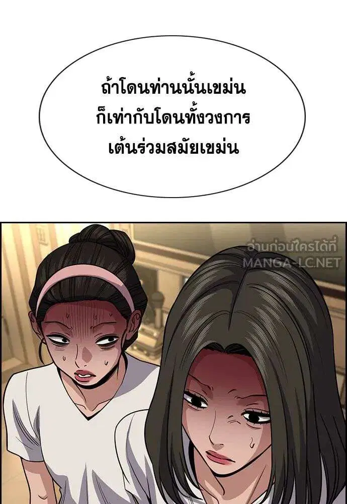 True Education ตอนที่ 257 หน้า 99