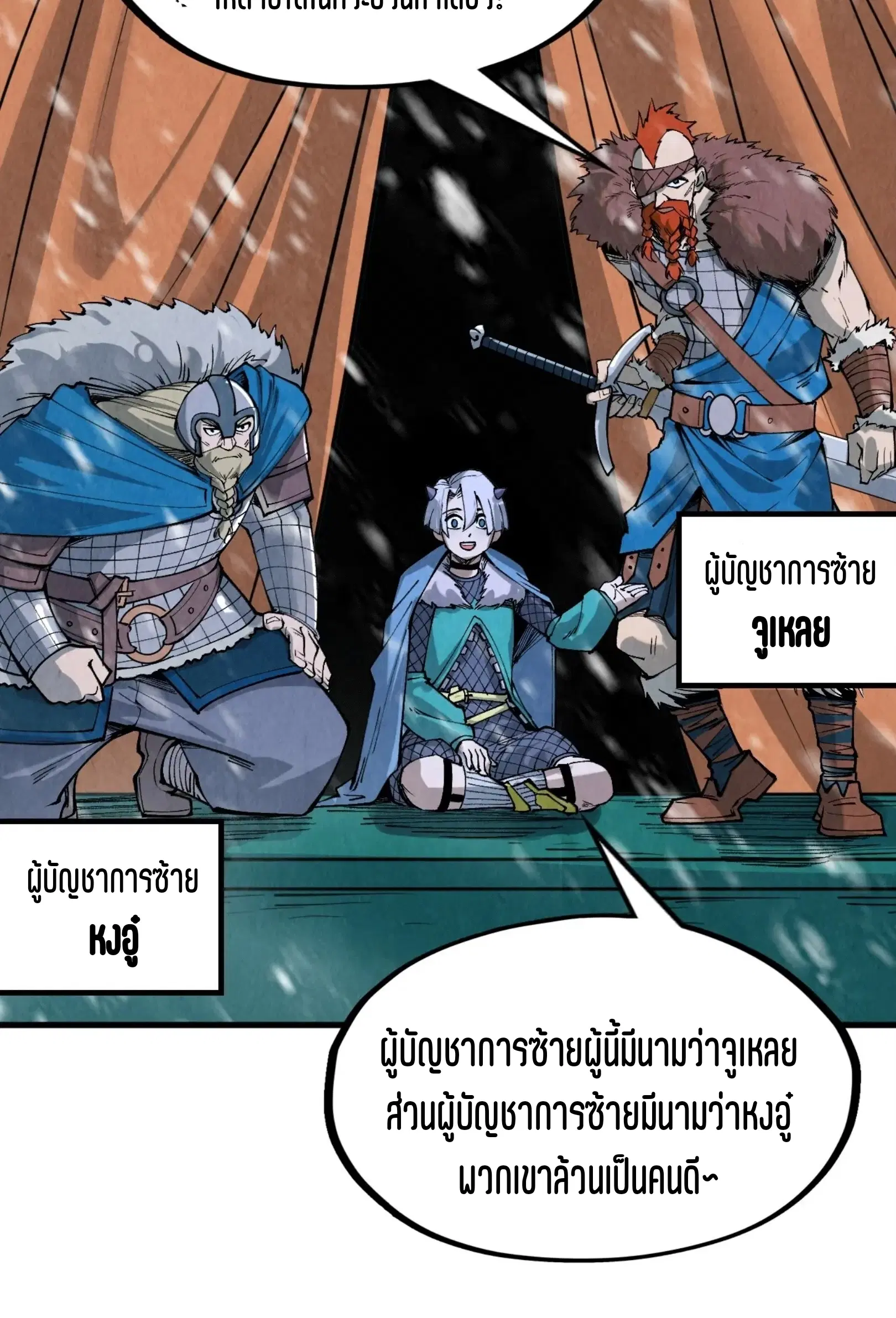 The Eternal Supreme ตอนที่ 291 หน้า 37