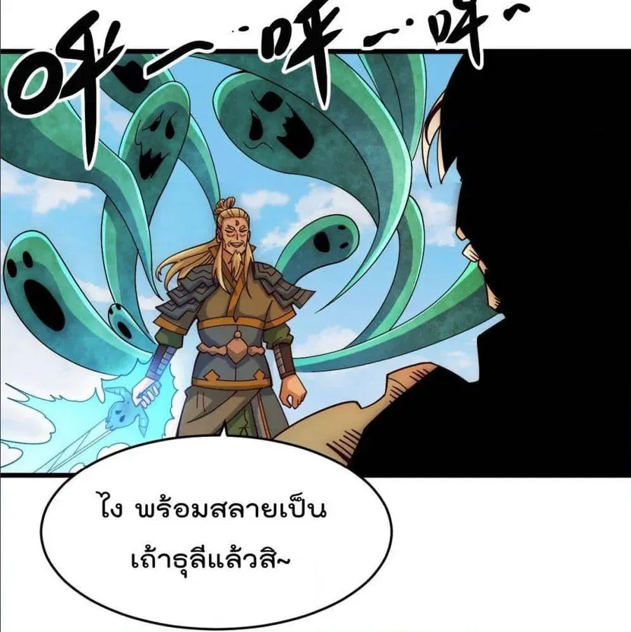 Who is your Daddy ตอนที่ 5 หน้า 68