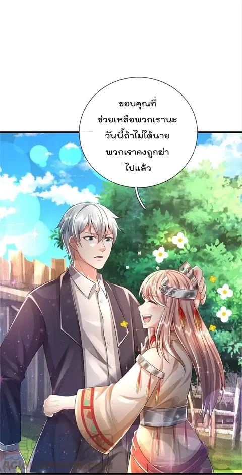 I’m the Great Immortal ตอนที่ 392 หน้า 13
