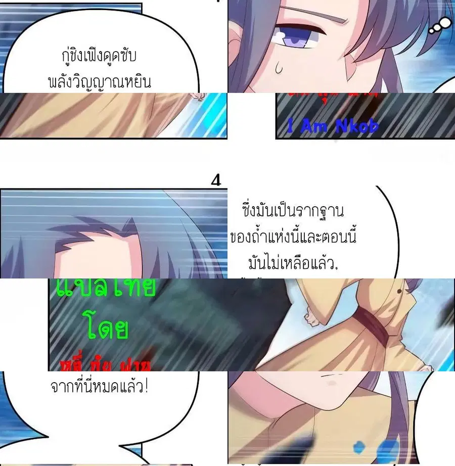 Above All Gods ตอนที่ 141 หน้า 7