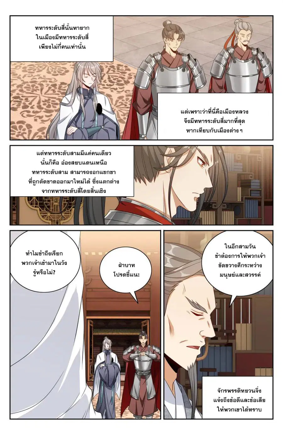 Nightwatcher ตอนที่ 414 หน้า 11