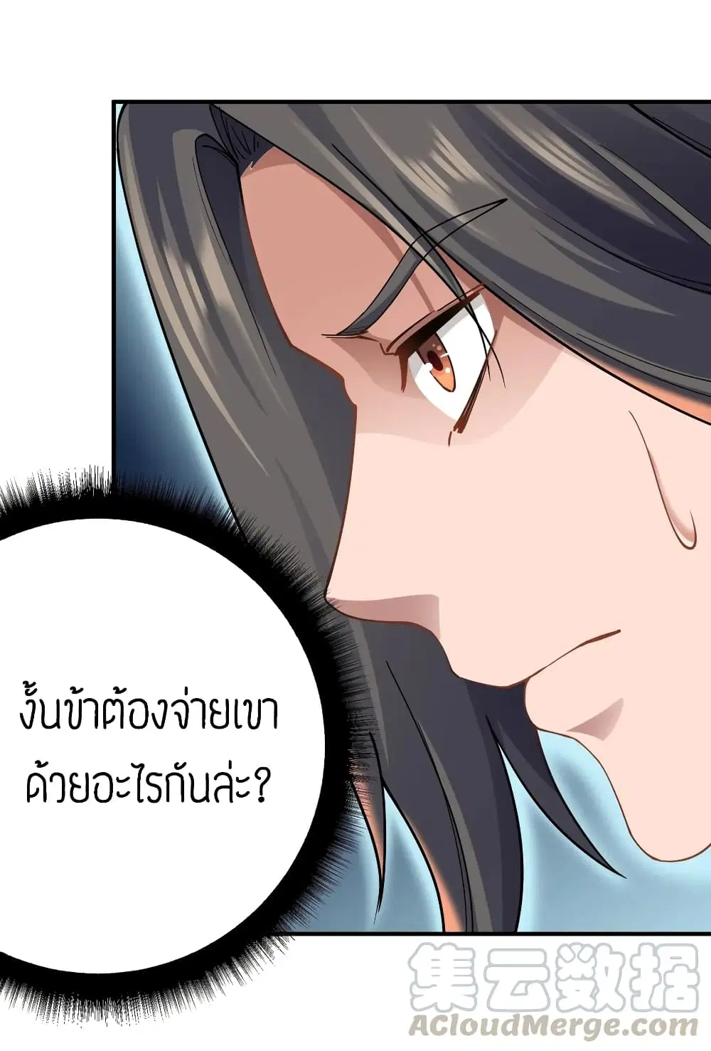 Super Warrior in Another World ตอนที่ 87 หน้า 10