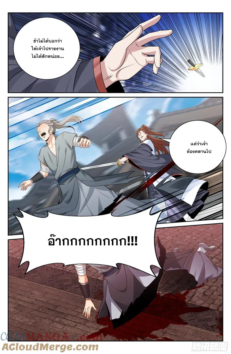 Nightwatcher ตอนที่ 496 หน้า 18