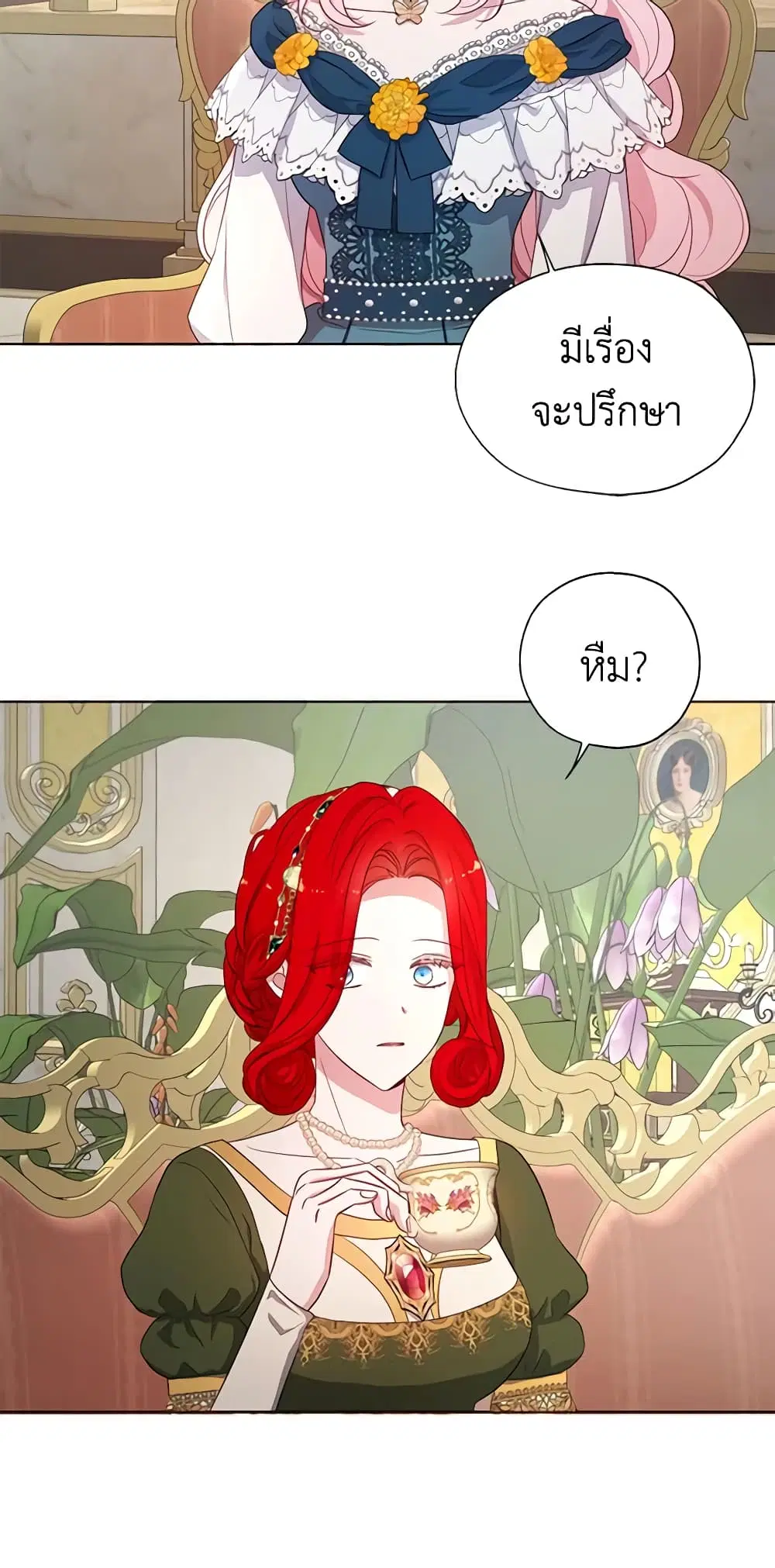 Seduce the Villain’s Father ตอนที่ 141 หน้า 4
