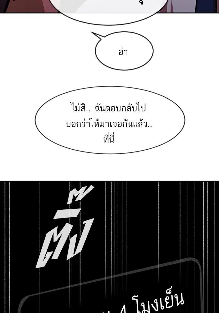 Random Chat ตอนที่ 276 หน้า 104