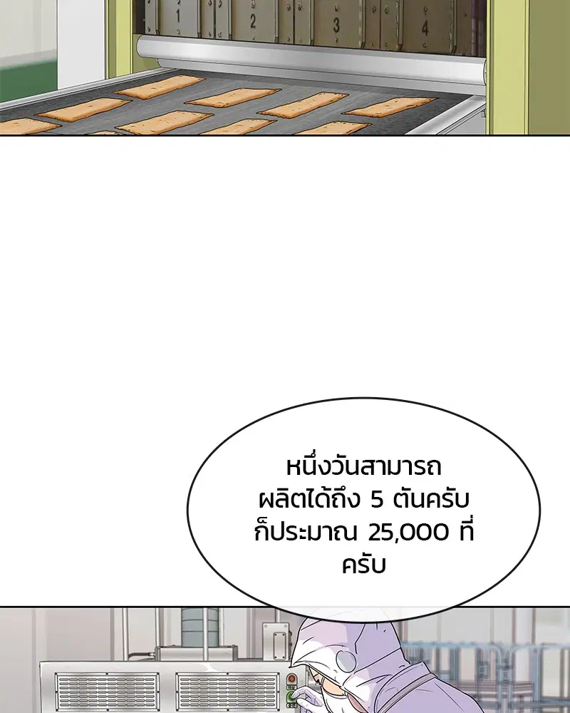 Kitchen Soldier ตอนที่ 96 หน้า 61