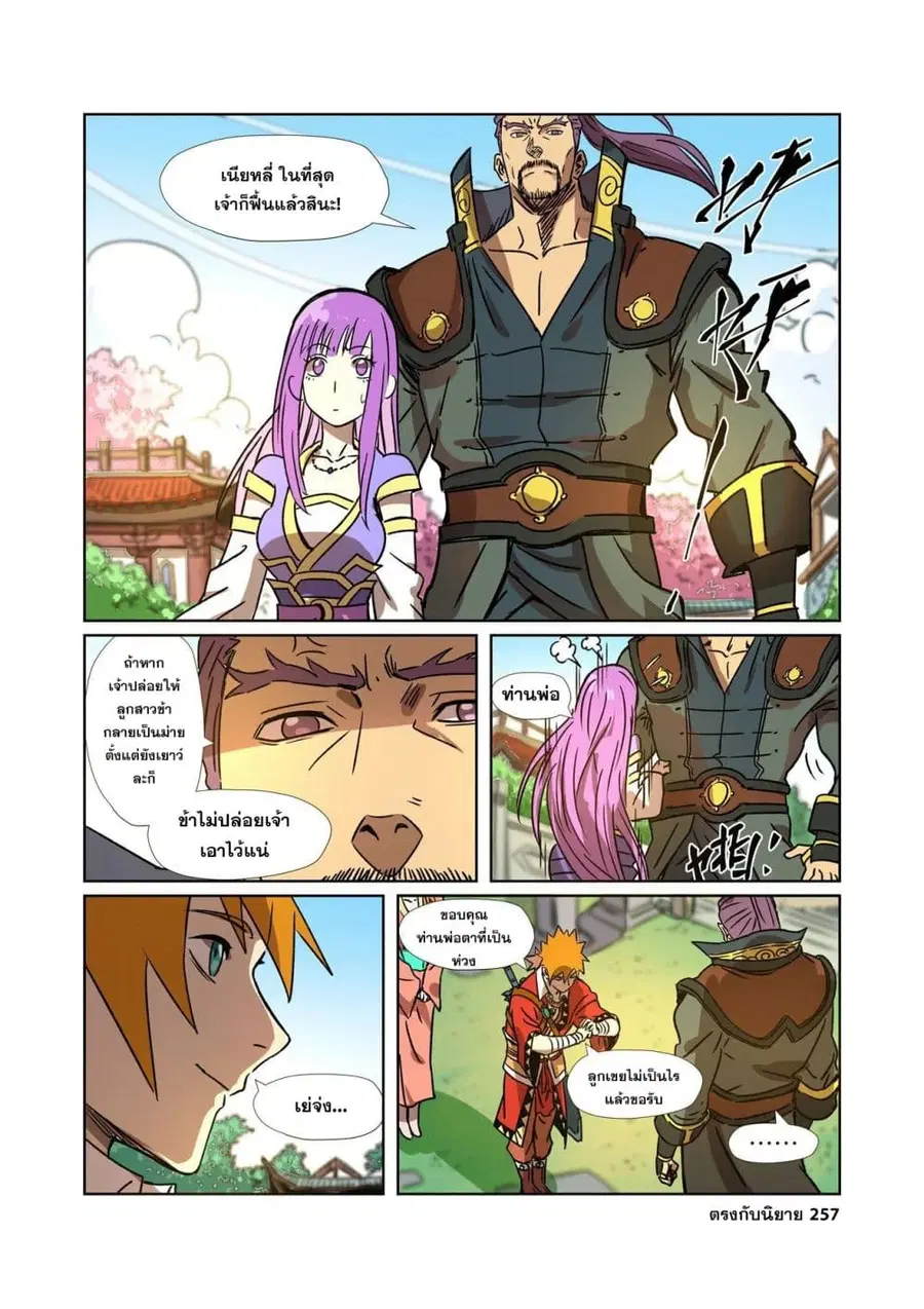 Tales of Demons and Gods ตอนที่ 290 หน้า 20