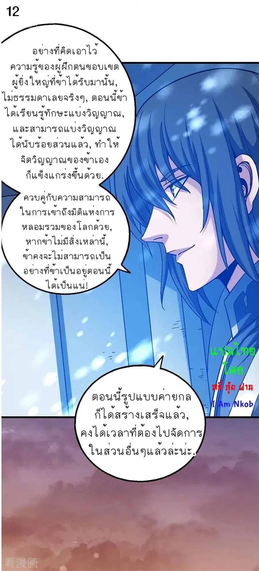 God of Martial Arts ตอนที่ 341 หน้า 13
