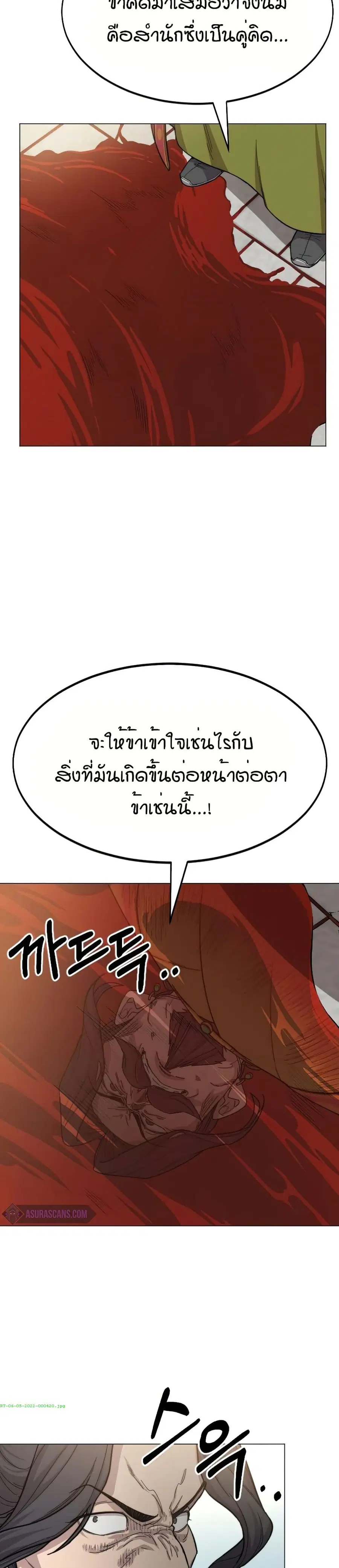 Return of the Mount Hua Sect ตอนที่ 26 หน้า 14