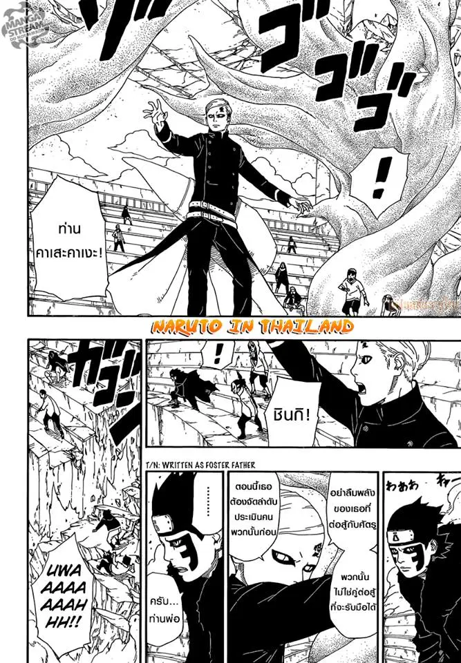 Boruto: Naruto Next Generations – โบรูโตะ: นารูโตะ เน็กซ์ เจนเนเรชั่น ตอนที่ 5 หน้า 14