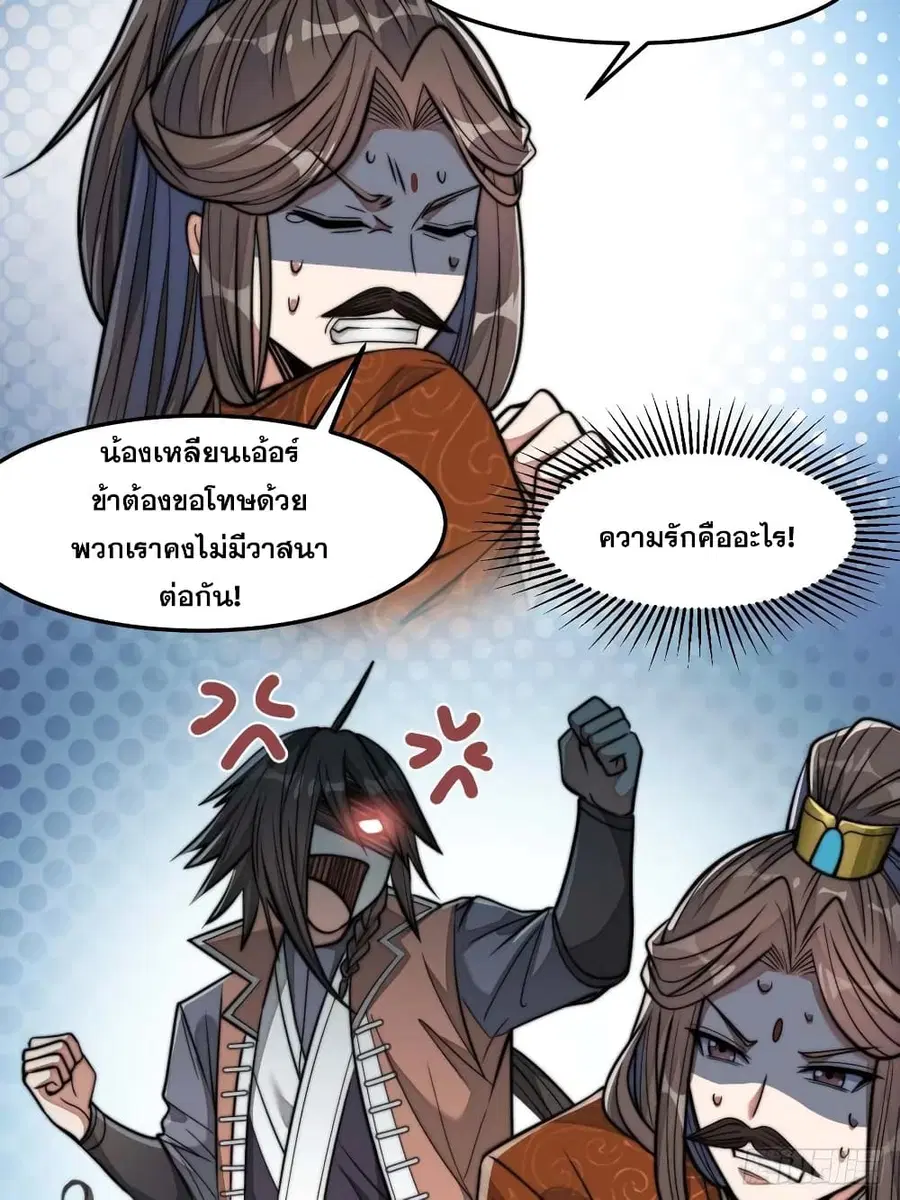 I’m Really Not the Son of Luck ตอนที่ 12 หน้า 5