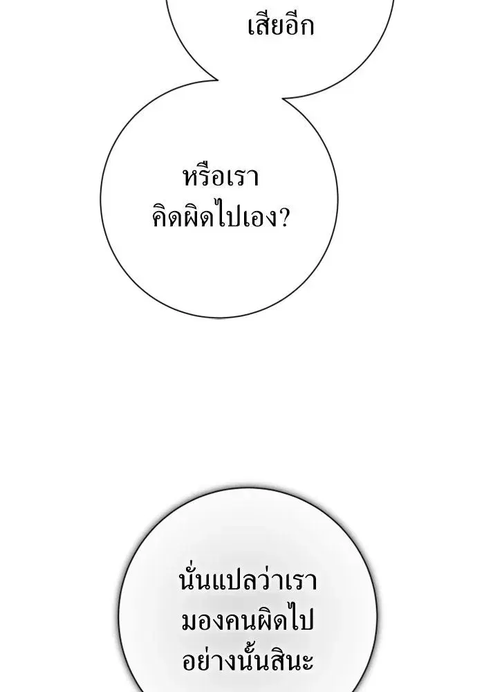 Your Throne ตอนที่ 148 หน้า 25