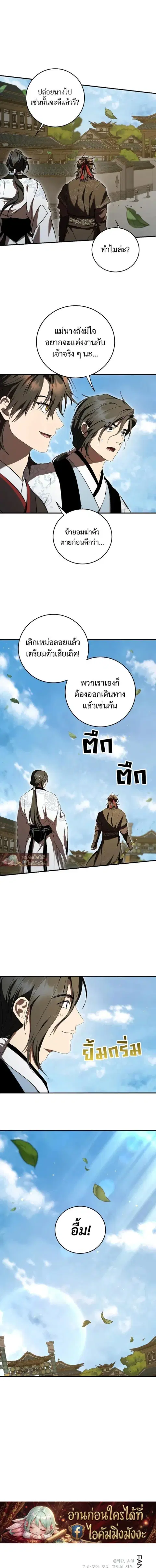Path of the Shaman ตอนที่ 162 หน้า 16