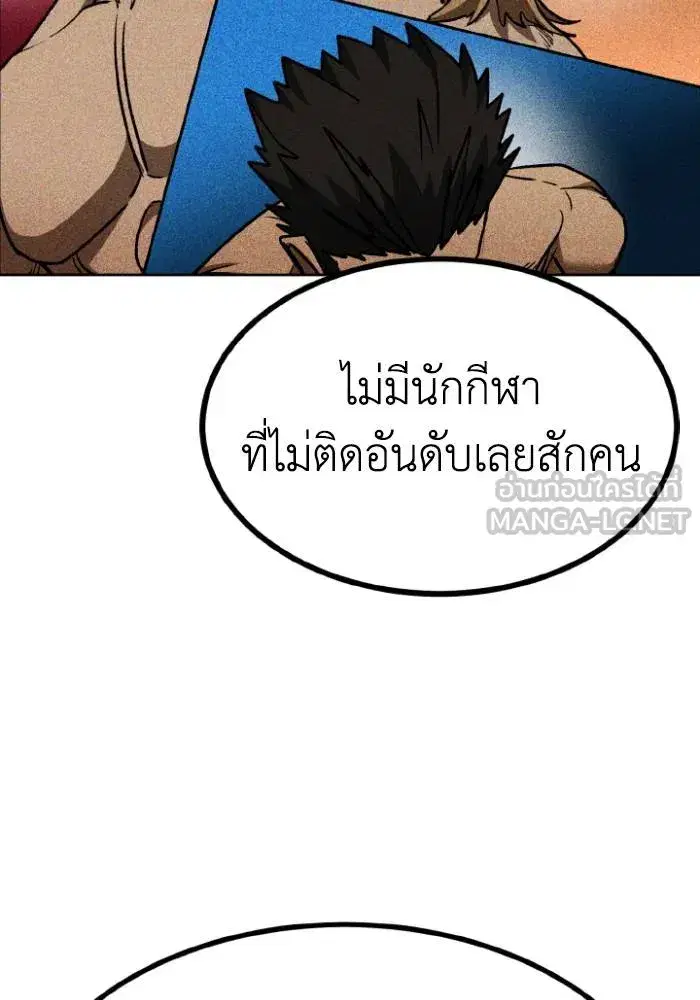 King of the Octagon ตอนที่ 106 หน้า 78
