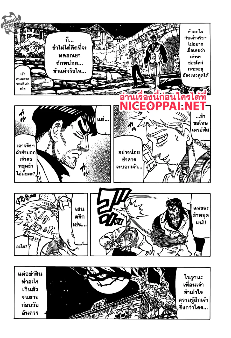 Nanatsu no Taizai ตอนที่ 307 หน้า 7