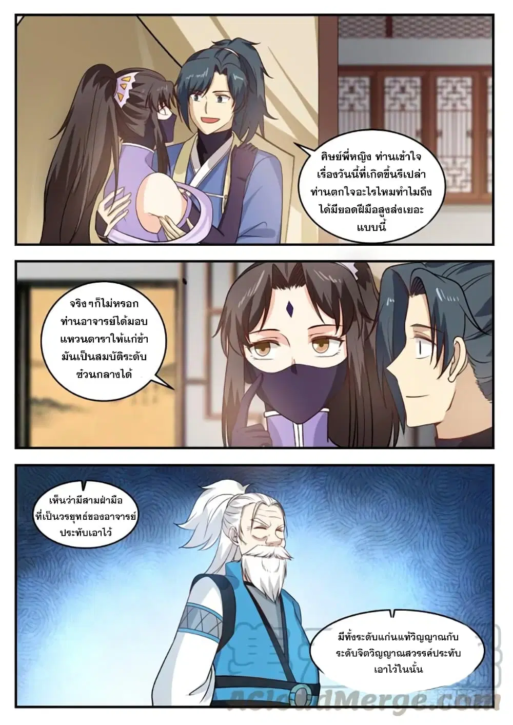 Martial Peak ตอนที่ 396 หน้า 7