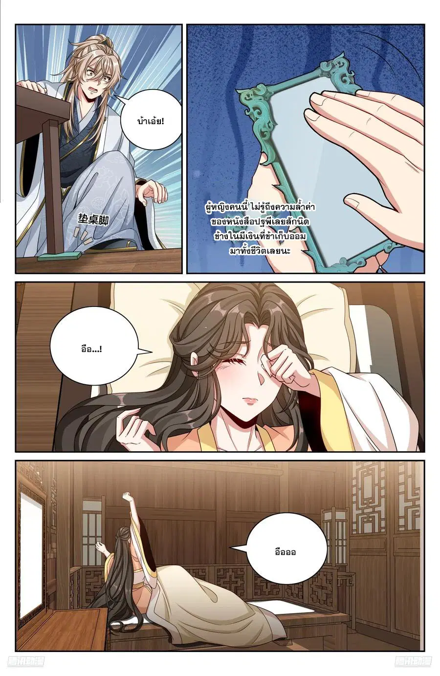 Nightwatcher ตอนที่ 464 หน้า 9