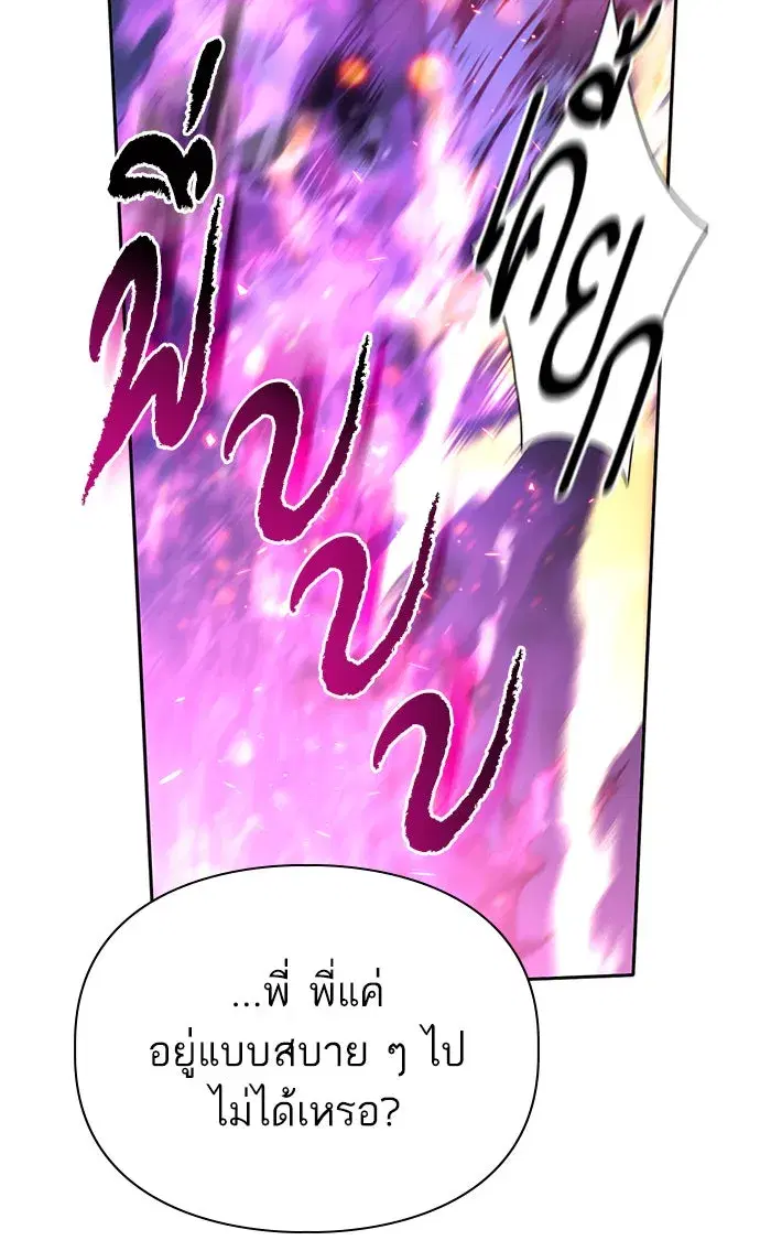The S-Classes That I Raised (My S-Class Hunters) ตอนที่ 52 หน้า 106