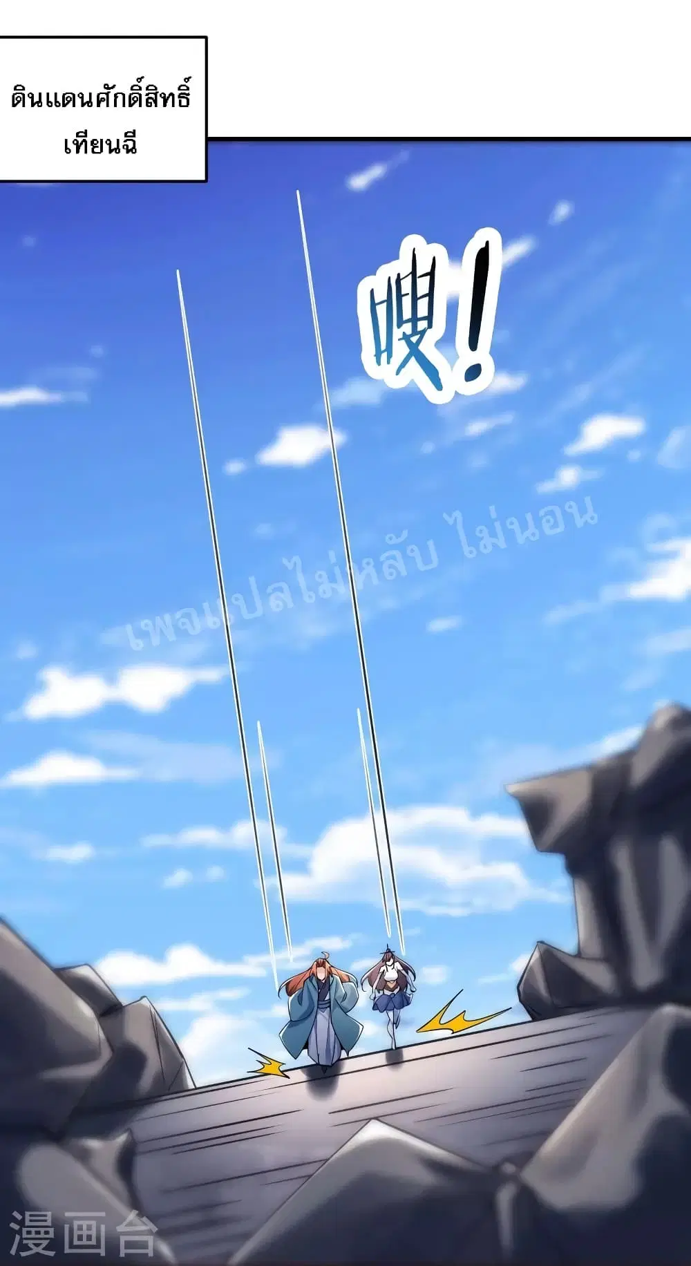 My Harem is All Female Students ตอนที่ 124 หน้า 16