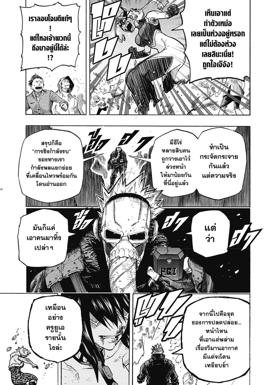 Boku no Hero Academia ตอนที่ 353 หน้า 5