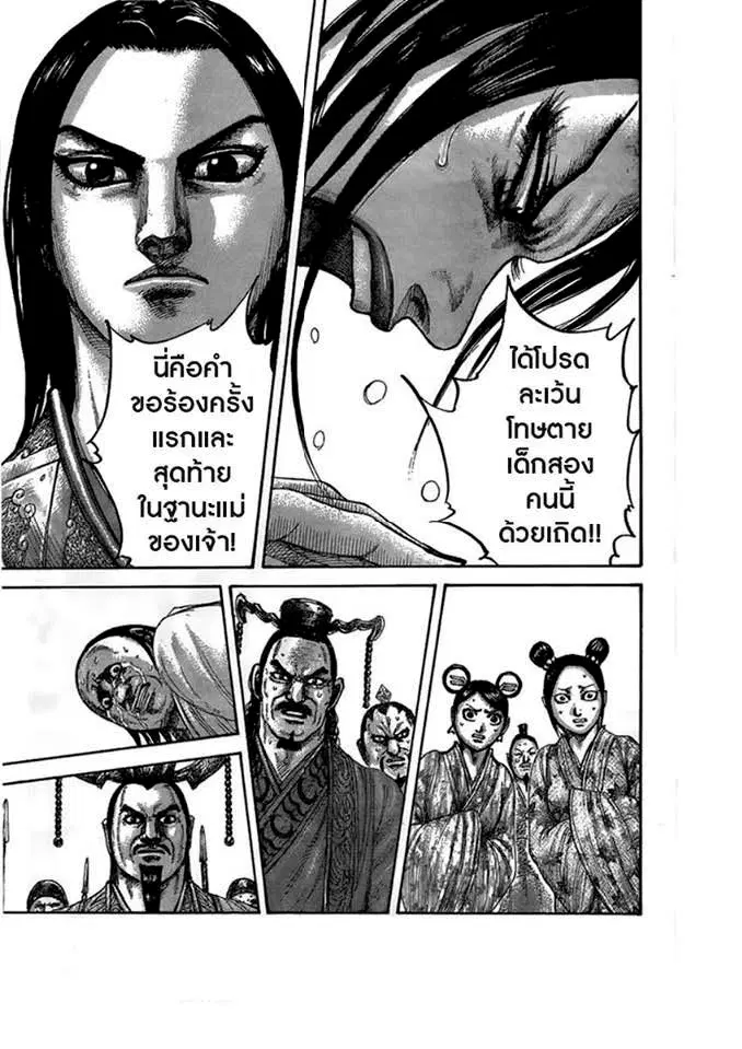 Kingdom ตอนที่ 436 หน้า 9