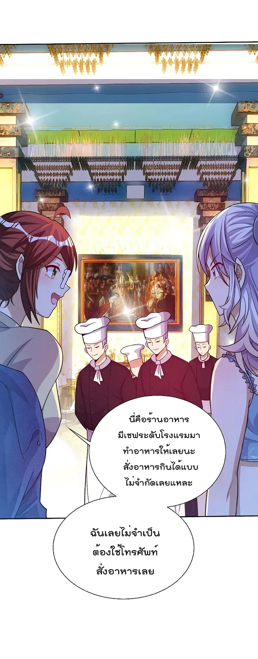 I am The Richest in The World ตอนที่ 275 หน้า 23
