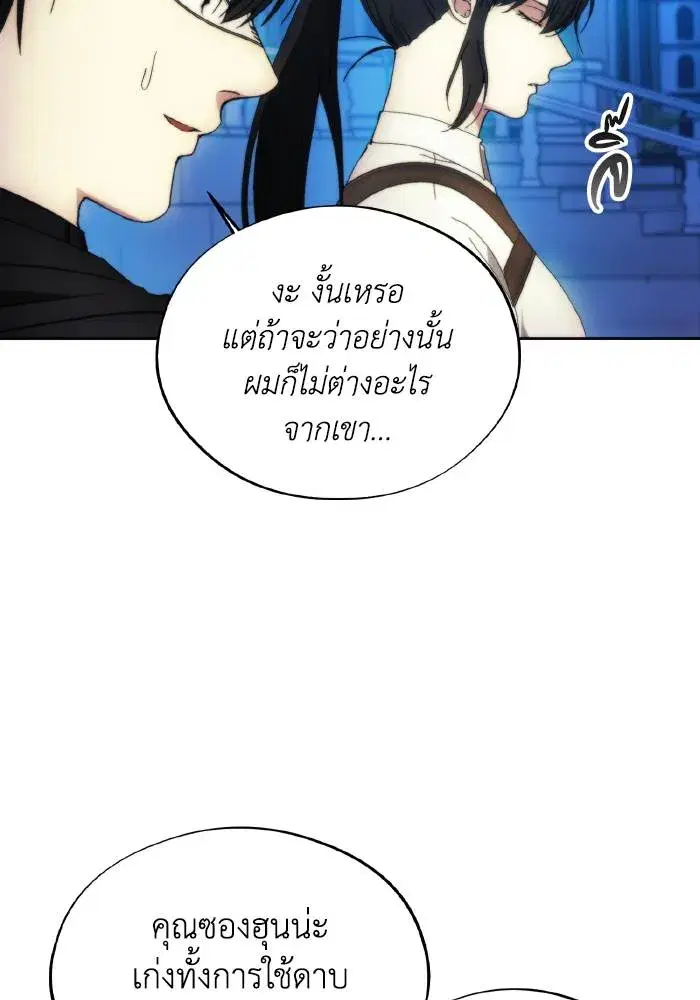 How to Live as a Villain ตอนที่ 92 หน้า 79