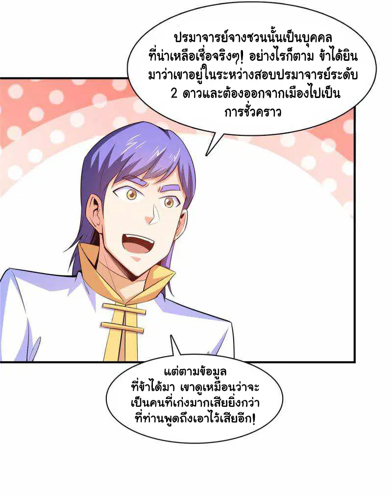 Library to Heaven’s Path ตอนที่ 177 หน้า 26