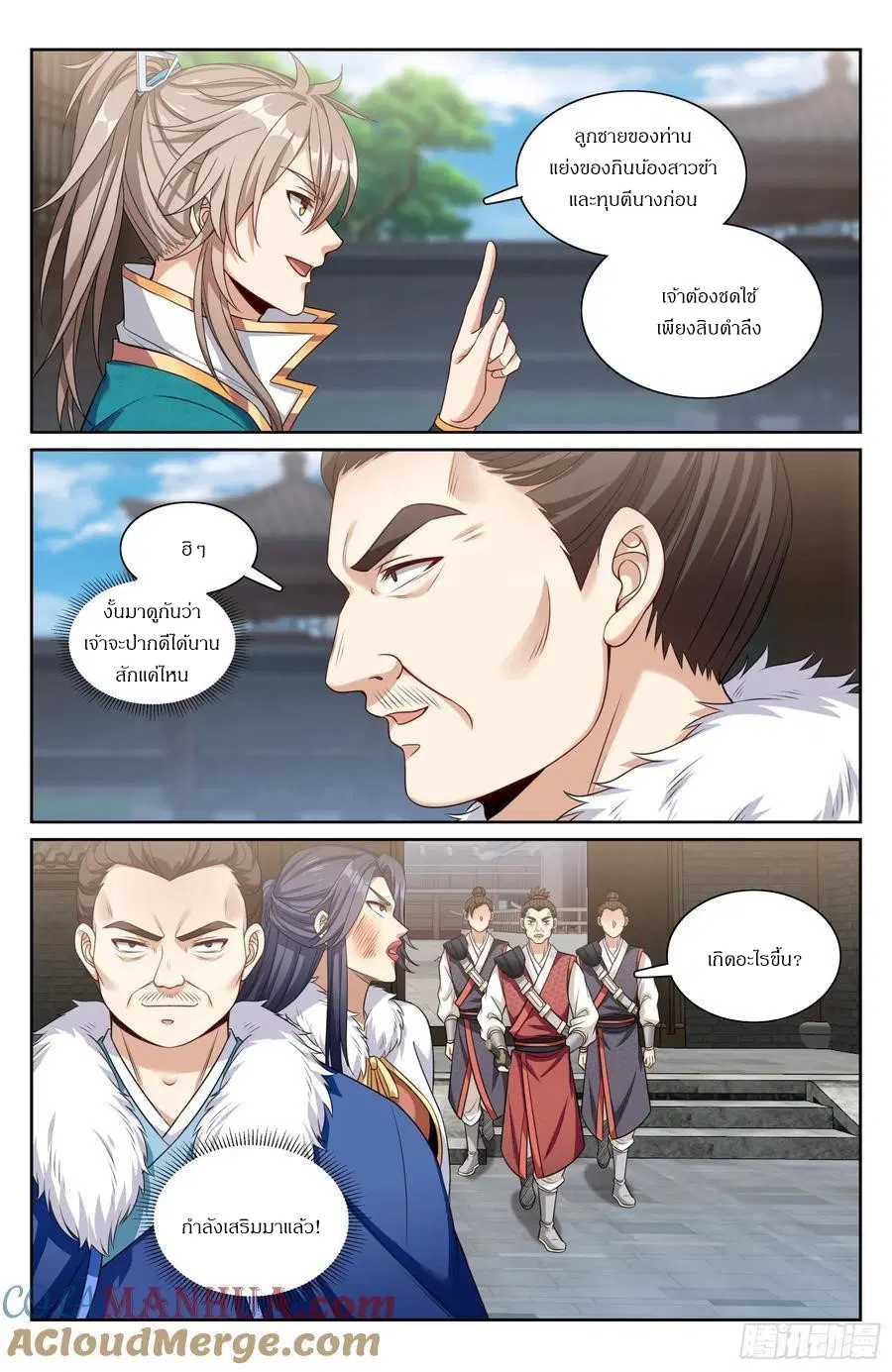 Nightwatcher ตอนที่ 307 หน้า 20