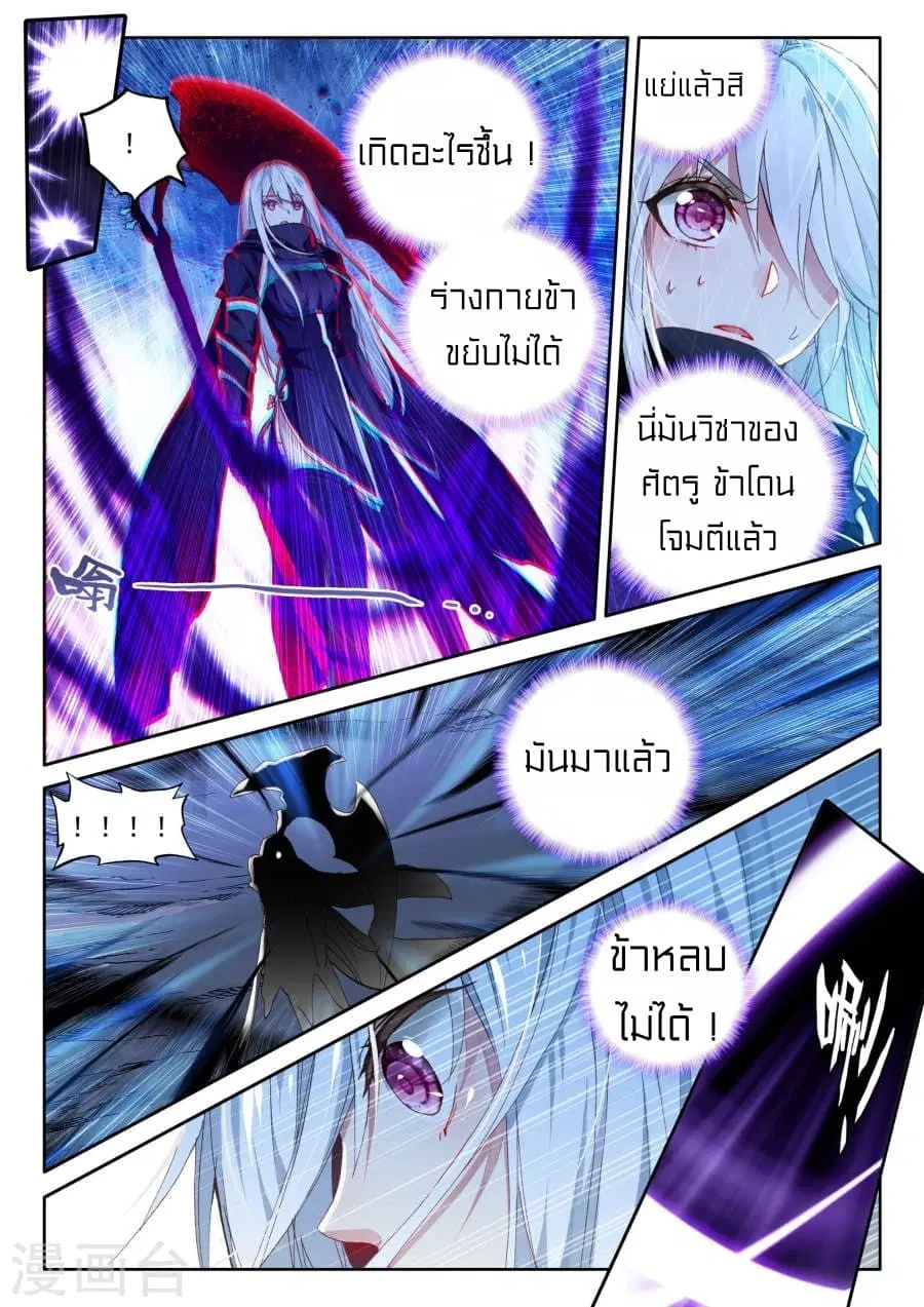 Shen Yin Wang Zuo ตอนที่ 118 หน้า 9