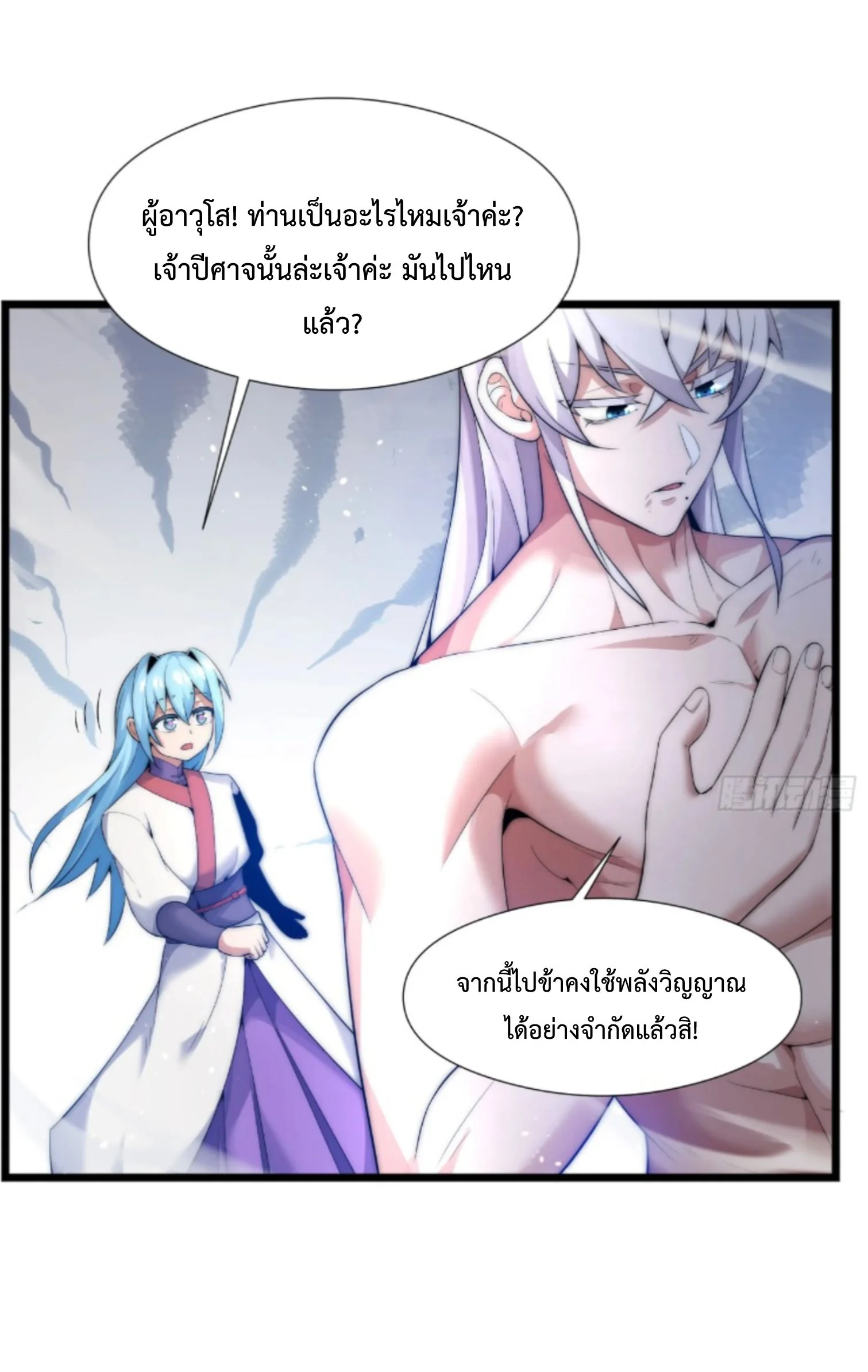 Ten Thousand Years Under Heavenly Tribulation ตอนที่ 4 หน้า 19