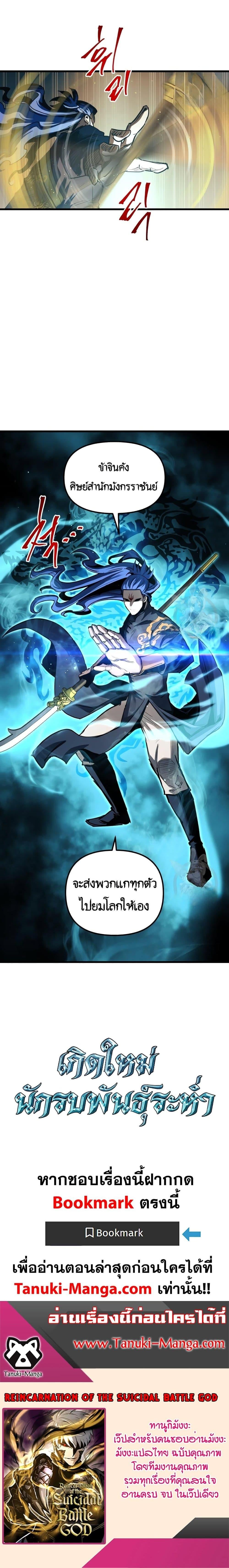 Reincarnation of the Suicidal Battle God เกิดใหม่นักรบพันธุ์ระห่ำ ตอนที่ 87 หน้า 17