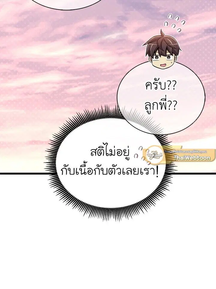 Arcane Sniper ตอนที่ 164 หน้า 33