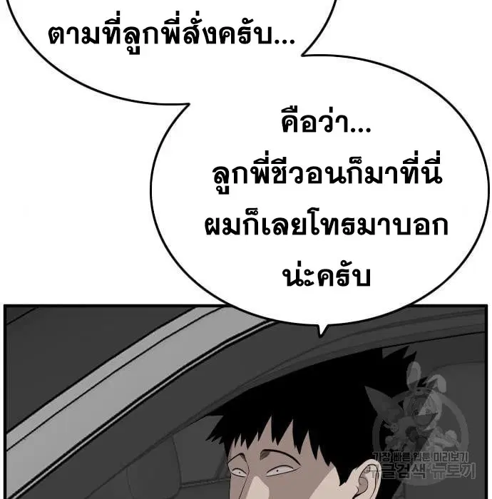 Bad Guy ตอนที่ 143 หน้า 133