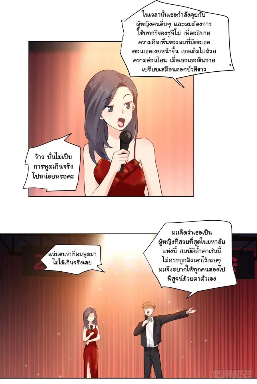 I Really Don’t Want to be Reborn ตอนที่ 154 หน้า 20