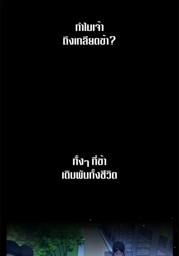 Your Throne ตอนที่ 80 หน้า 43