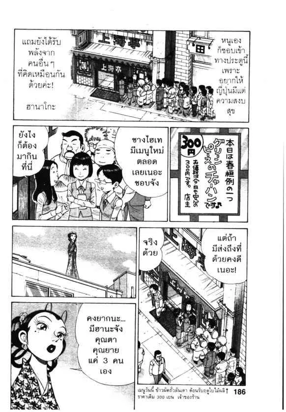 Kachuu Hana ตอนที่ 112 หน้า 2