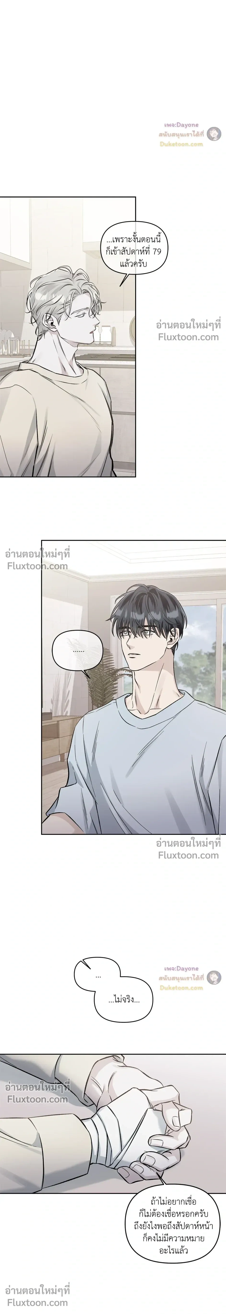 Into the Blue Water – ใต้ผืนดินแห่งน้ำตา ตอนที่ 6 หน้า 30