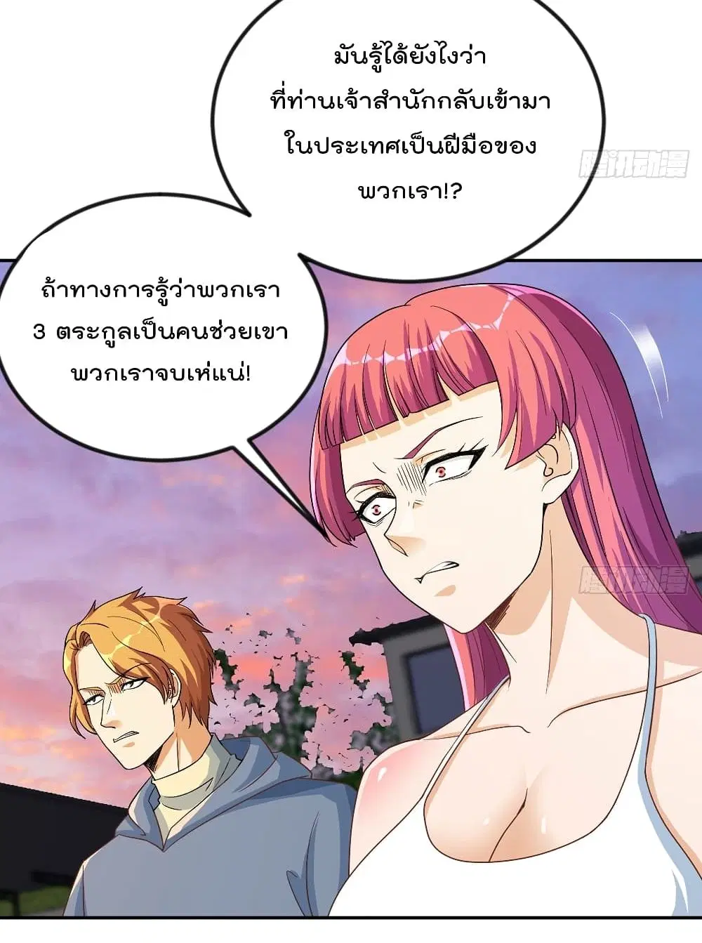 Master Cultivation Return ตอนที่ 227 หน้า 4