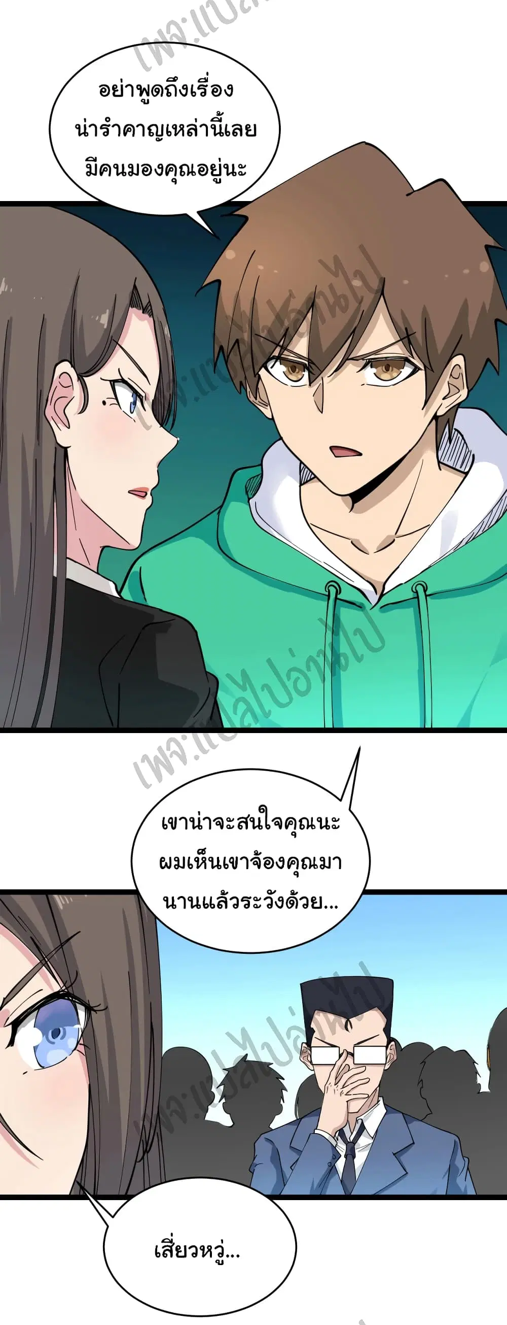 Sanjie Taobao Store ตอนที่ 102 หน้า 29