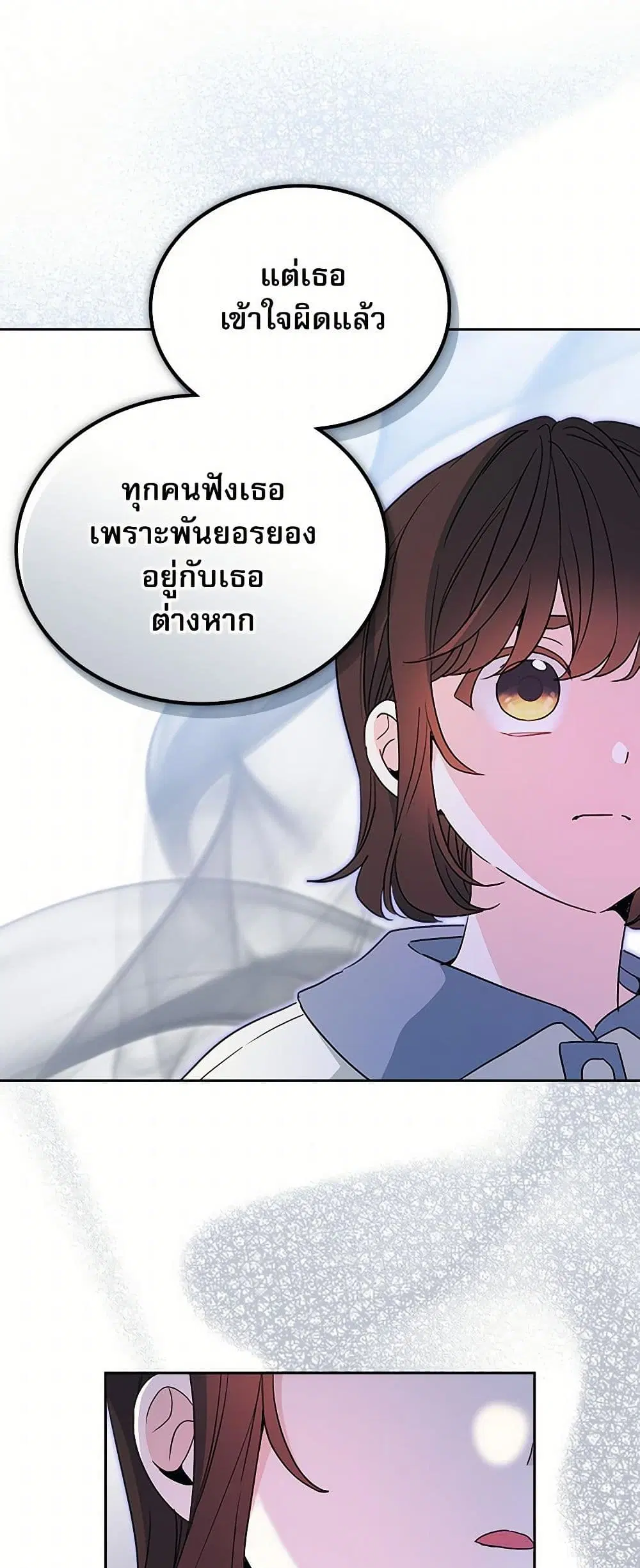 My Life as an Internet Novel ตอนที่ 247 หน้า 25