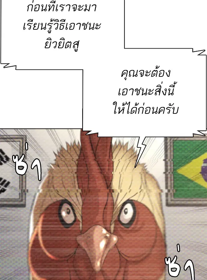 How to Fight ตอนที่ 69 หน้า 38