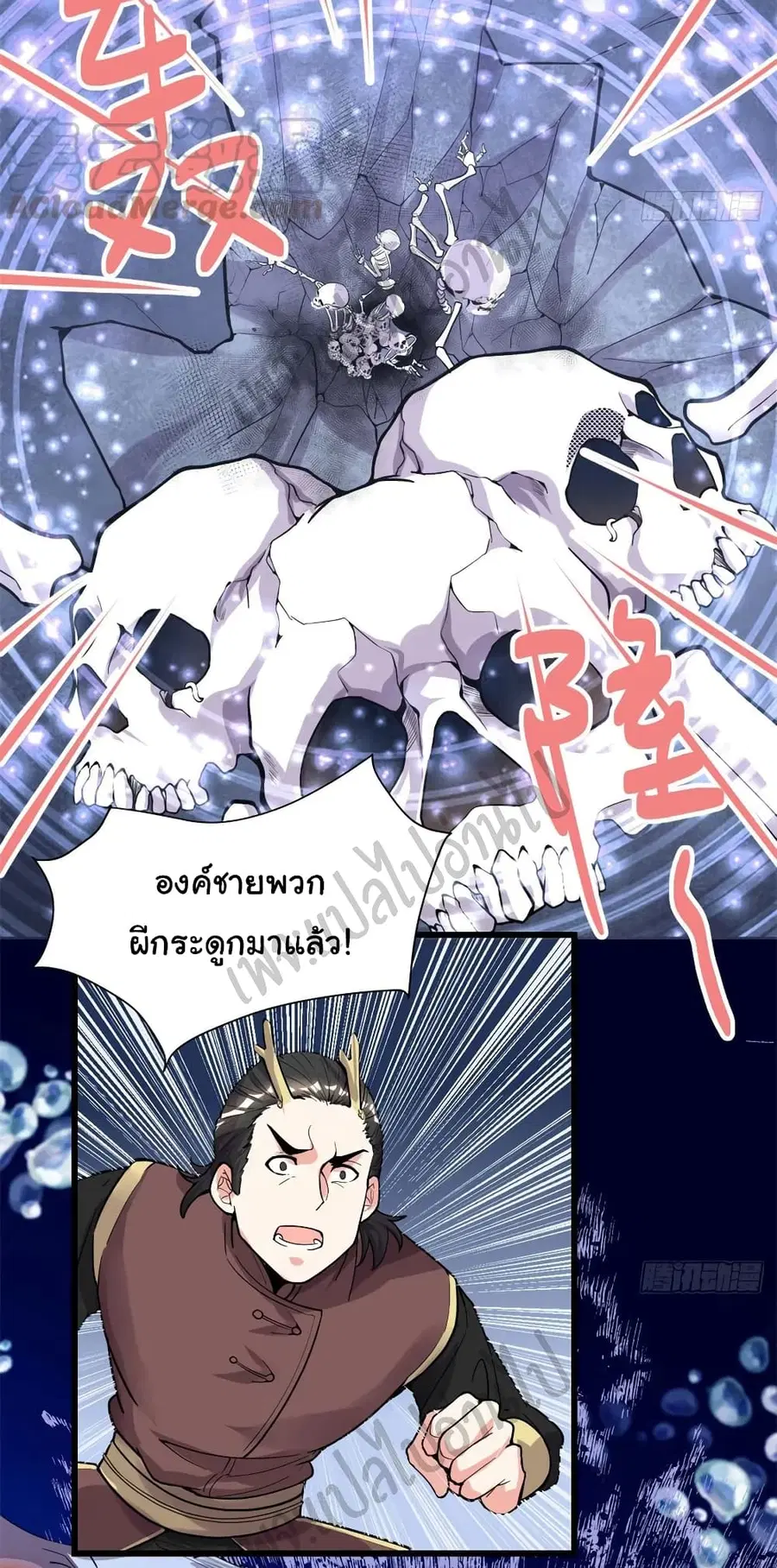 I might be A Fake Fairy ตอนที่ 176 หน้า 17